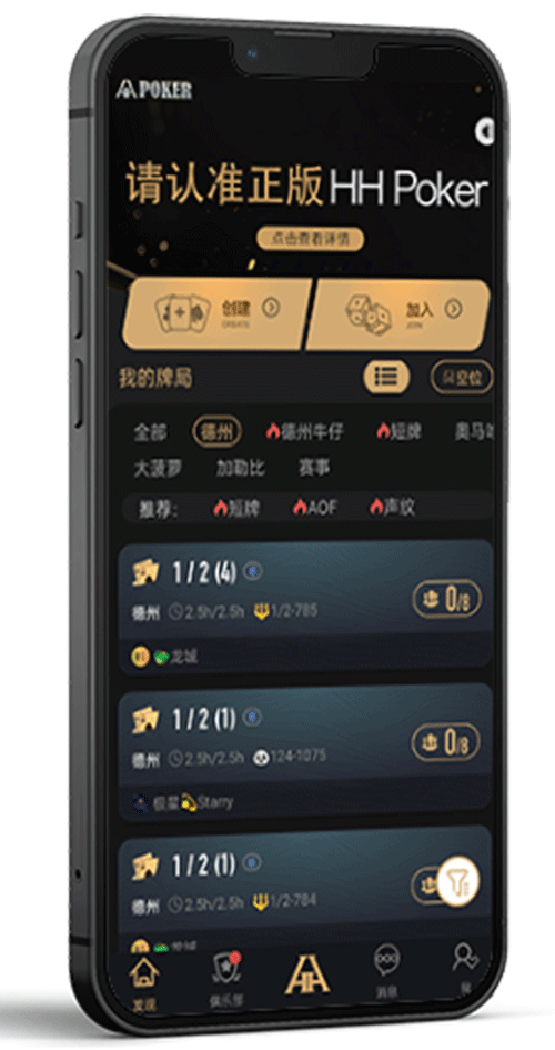 HHPoker 安装步骤截图